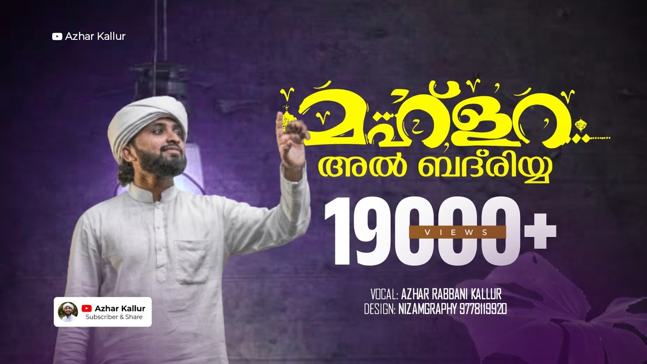 MAHLARATHUL BADRIYA | FULL VERSION |SAYYID UBAID ALBUKHARI | JALEEL CHERUVATA |AZHAR RABBANI KALLUR|