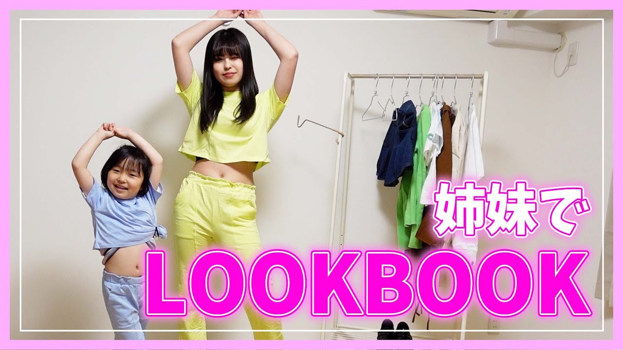 【LOOKBOOK】春の姉妹コーデをどーんと見せちゃいます！！♡