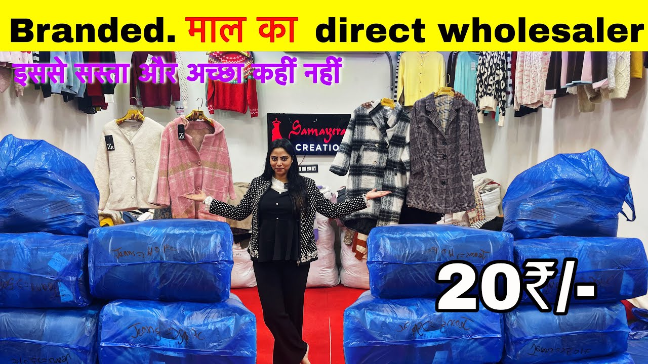 दिल्ली की सबसे Viral Export Surplus Store॥₹20/-  New Business शुर करो export surplus Tilak Nagar 