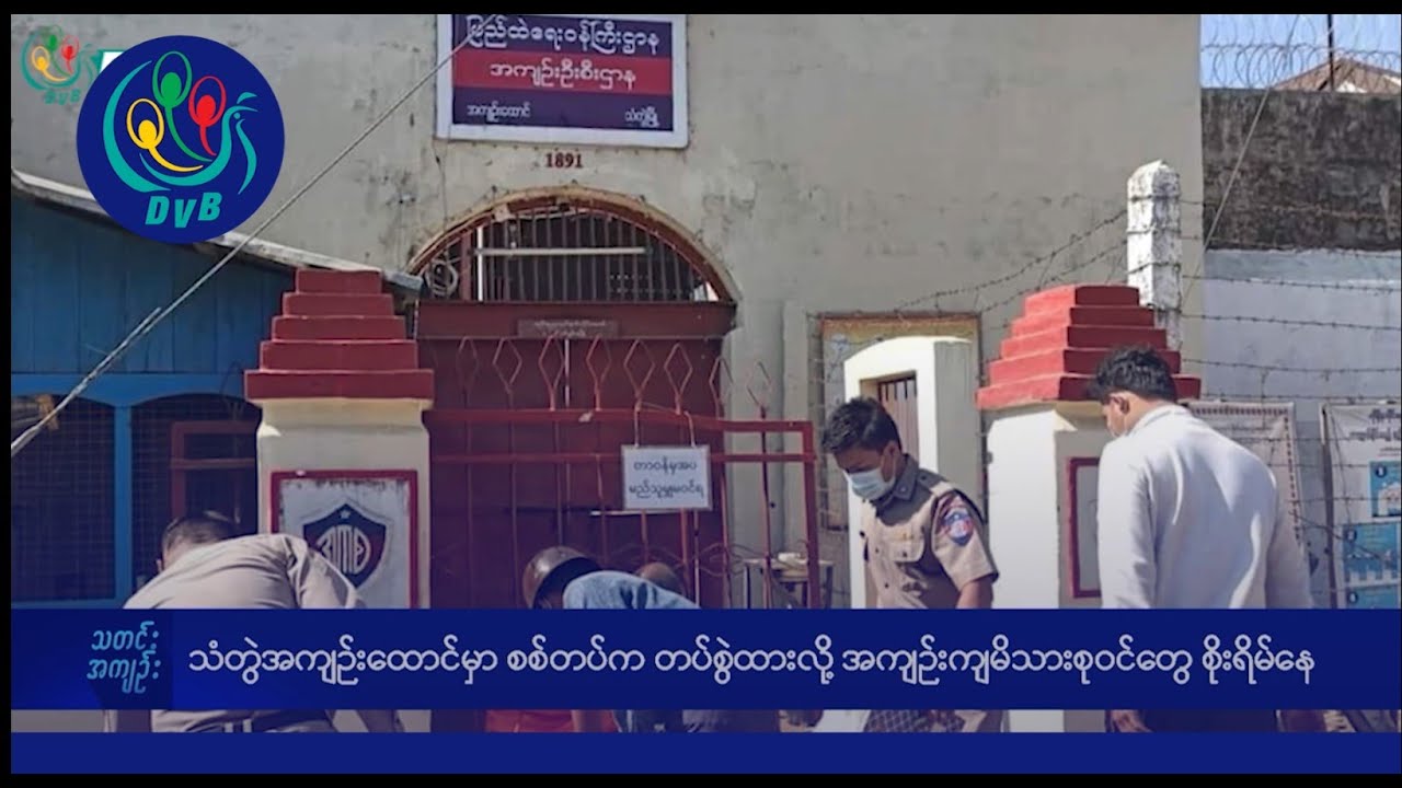DVB TV နေ့စဉ်သတင်း အနှစ်ချုပ် - Daily News Briefing (02.07.2024)