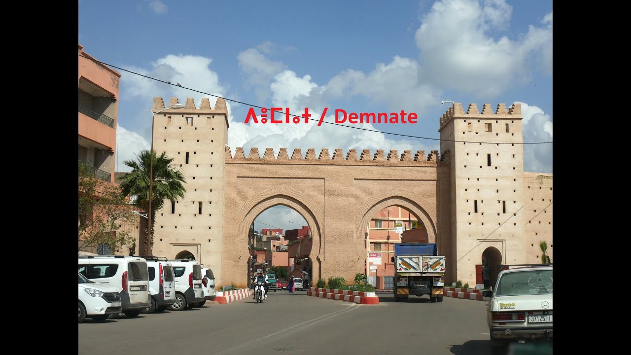 #demnate /  demnat / ⴷⴻⵎⵏⴰⵜ / جولة في مدينة #دمنات