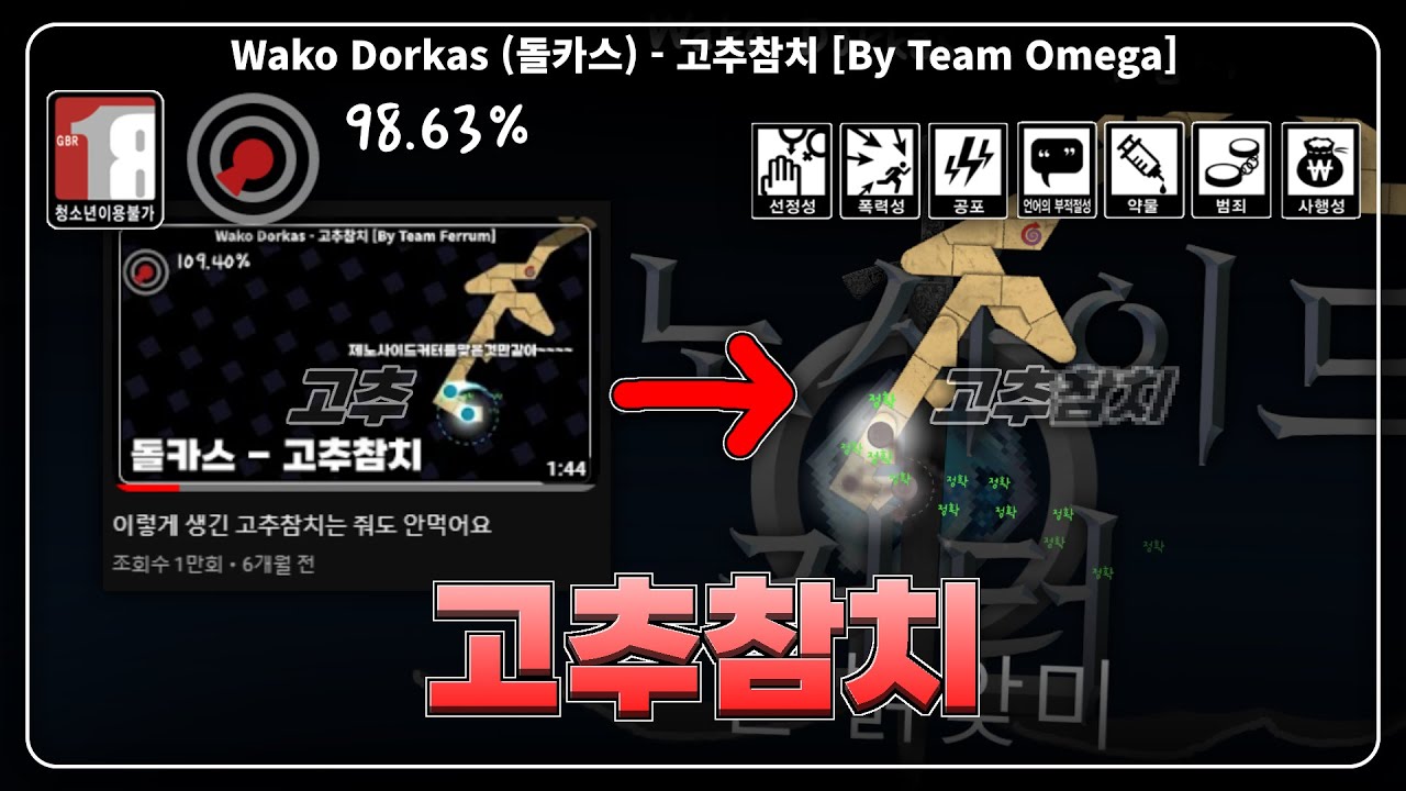 얼불춤 고추참치 초고퀄 이펙버전 클리어