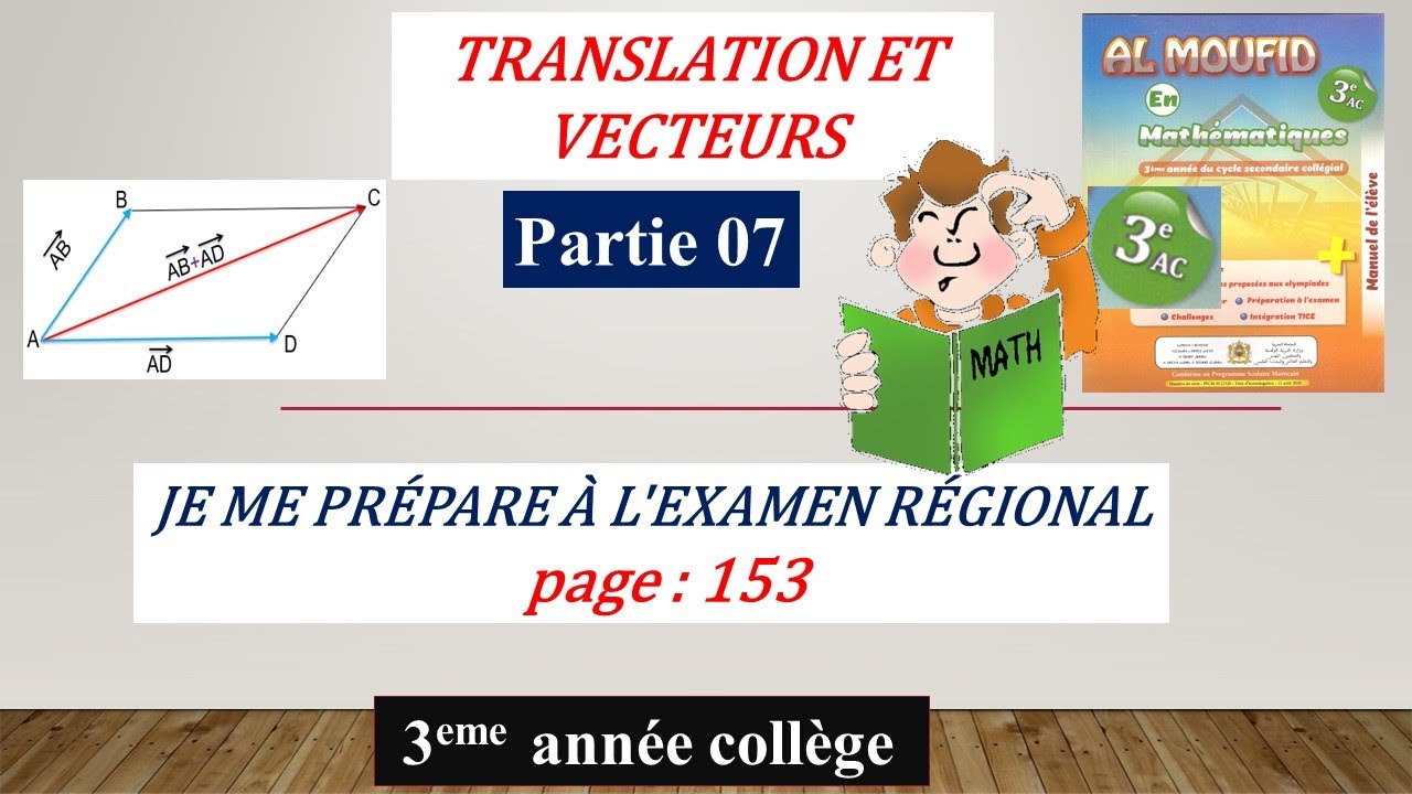 TRANSLATION ET VECTEURS (partie07) 3ème collège al moufid en mathématique