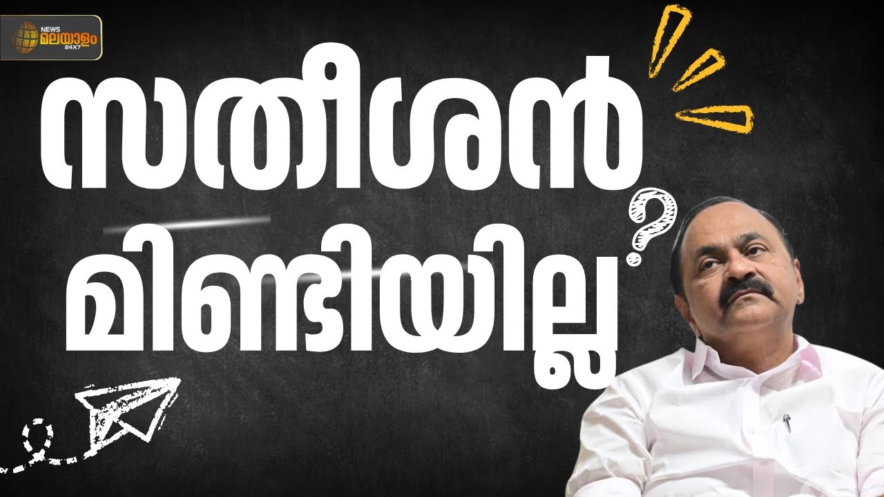 സ്വർണക്കൊള്ളയിൽ മിണ്ടാതെ പ്രതിപക്ഷ നേതാവ്; വരും ദിവസങ്ങളിലും പ്രതിരോധത്തിലാകുമോ യു.ഡി.എഫ്