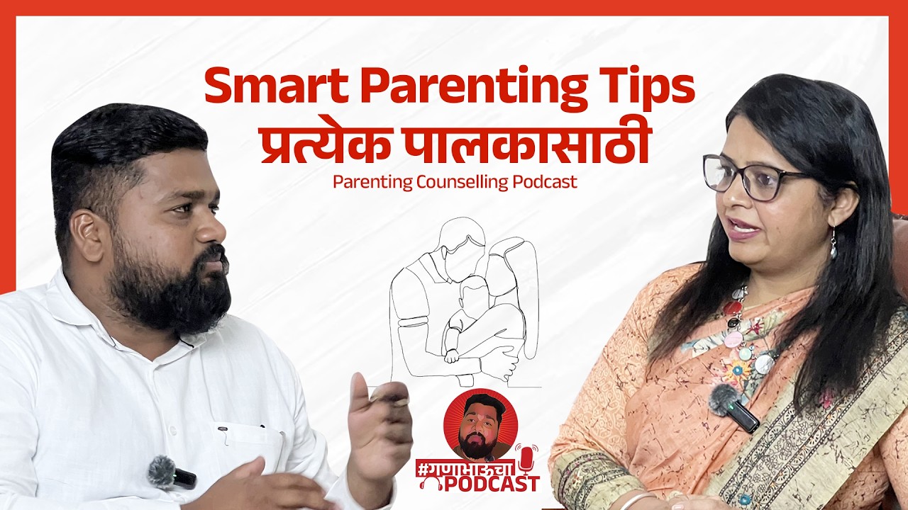 आजच्या पिढीचं Parenting इतकं कठीण का झालं? | Smart Parenting Tips By Mrs. Jyotsna Mavle Mam