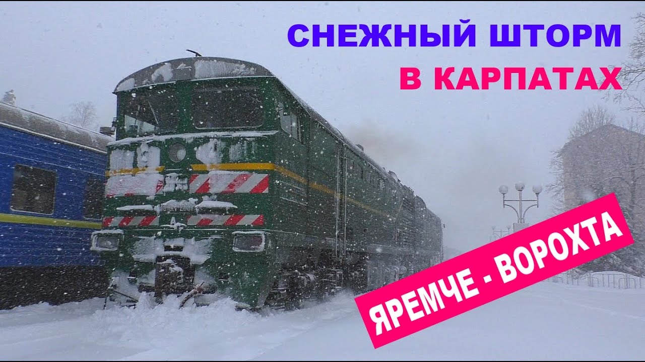 СНЕЖНЫЙ ШТОРМ В КАРПАТАХ