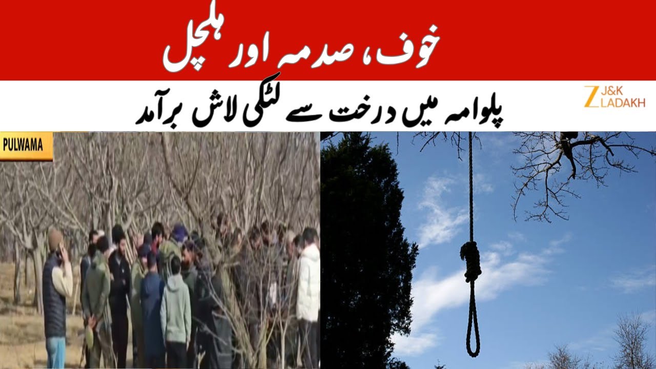 Body Found Hanging from Tree in Pulwama Near 444 NH | Police Investigation Underway | BreakingNews