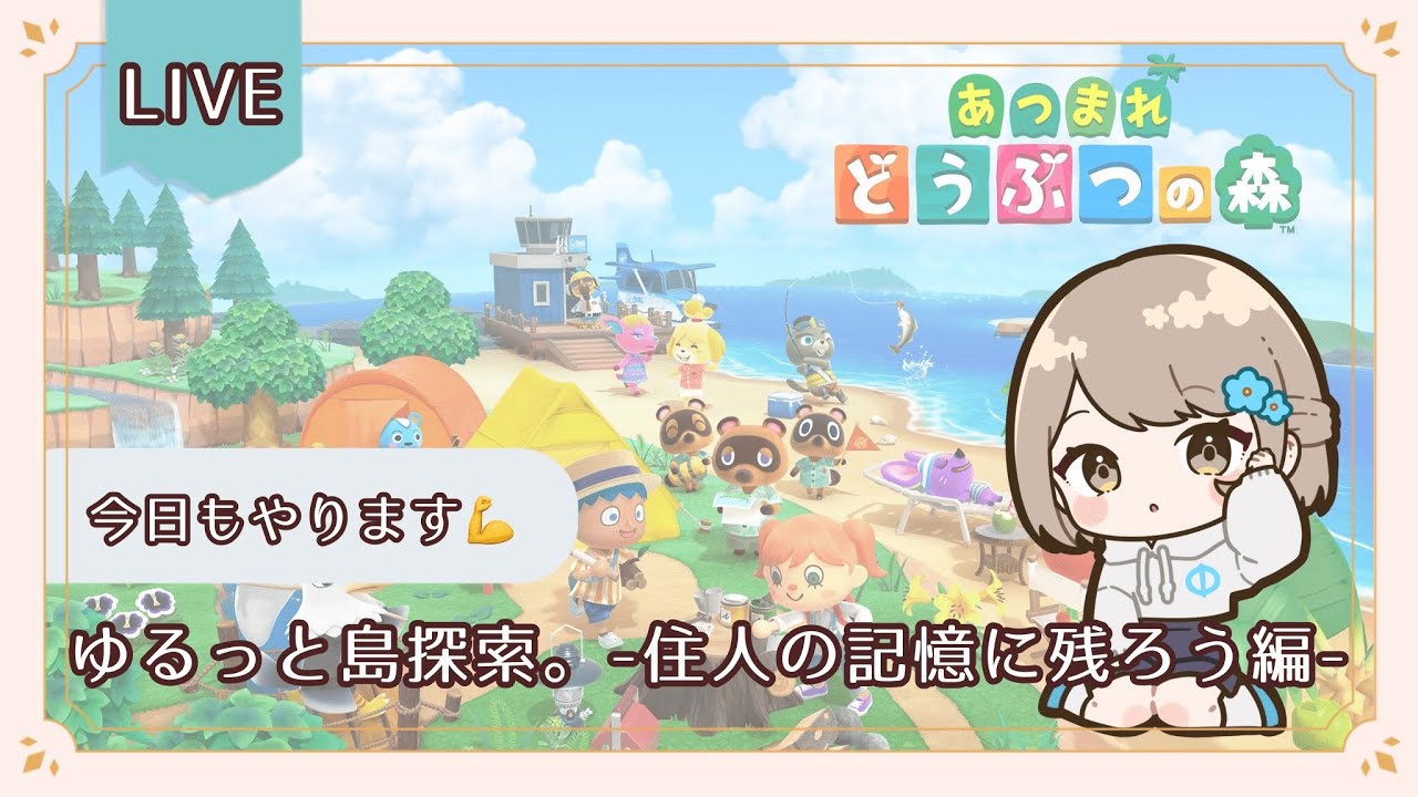 【#あつまれどうぶつの森 】みんなはアップグレードパス買った？私は…！【#vtuber 】