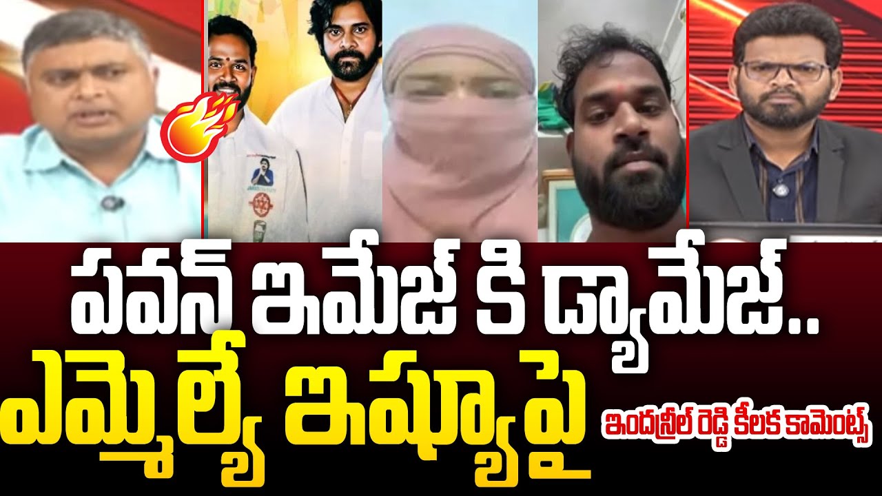 పవన్ ఇమేజ్ కి డ్యామేజ్..| Analyst Indraneela Reddy Shocking Comments On Pawan Image | 99TV