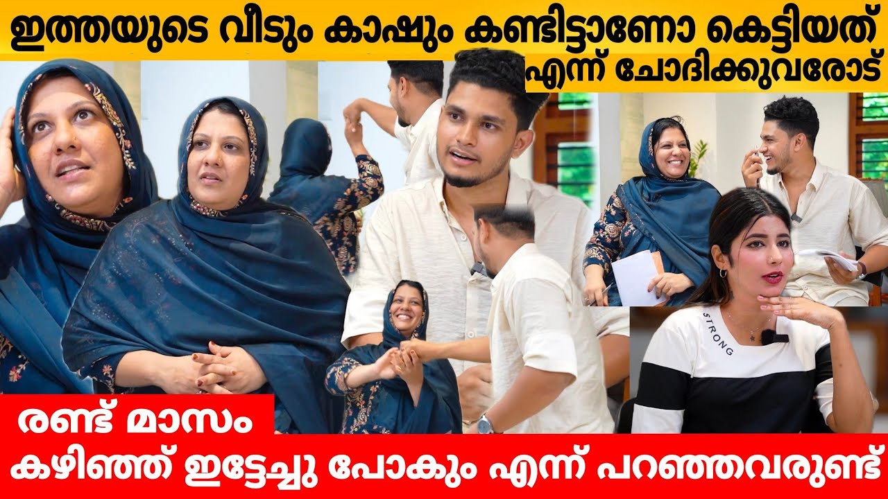 ഇത്തയുടെ വീടും കാഷും കണ്ടിട്ടാണോ കല്യാണം കഴിച്ചത് എന്ന് ചോദിക്കുവരോട്😲 TT FAMILY INTERVIEW PART 2