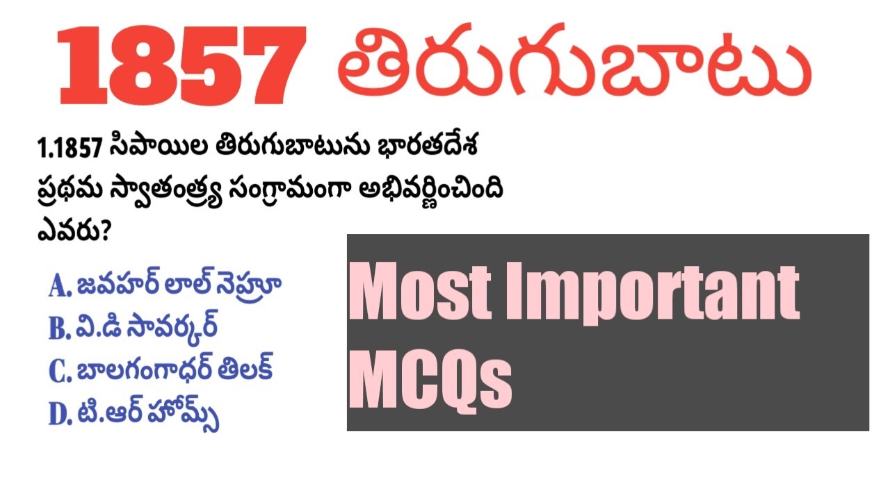 1857 సిపాయిల తిరుగుబాటు / 1857 Revolt in India Most Important MCQs in telugu
