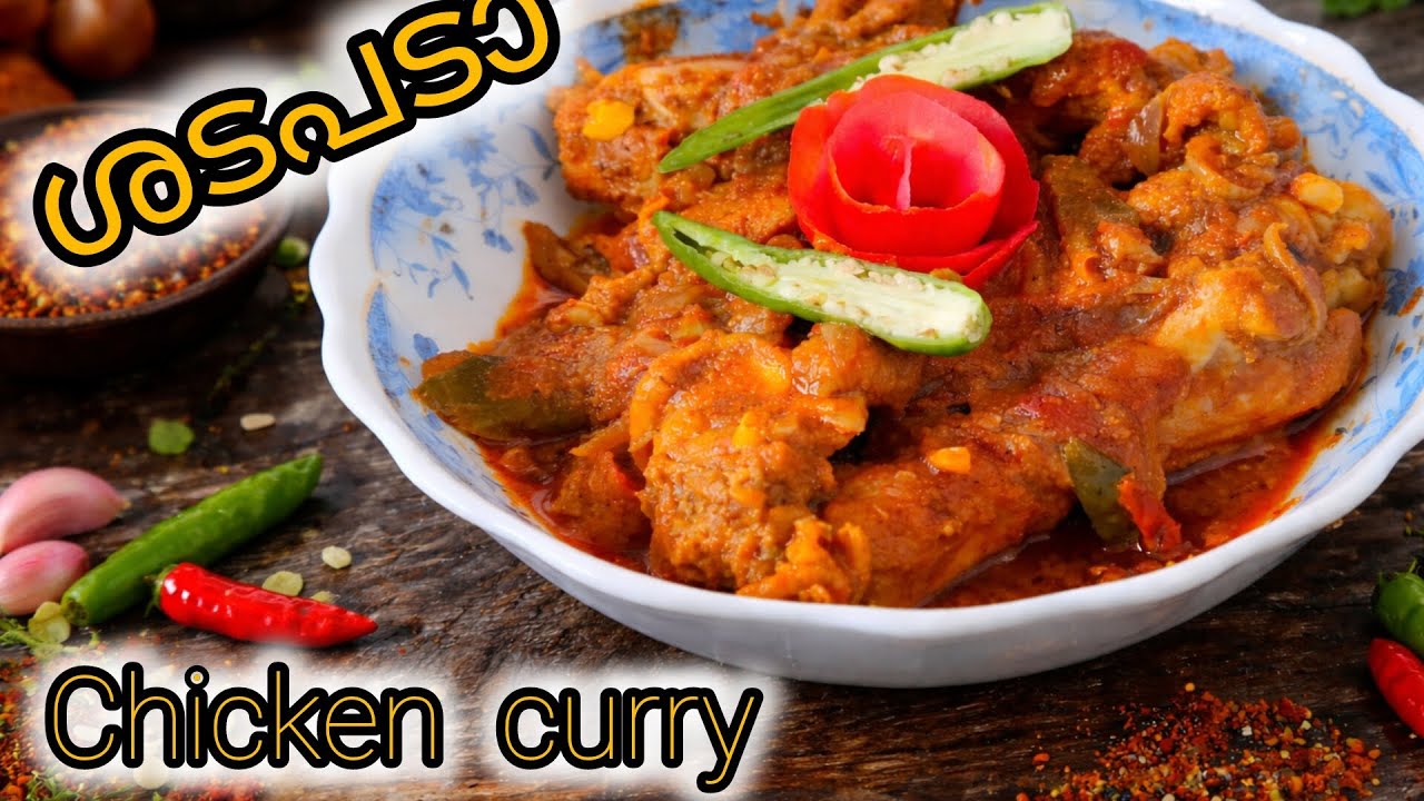 💥 ശടപടാ Chicken Curry😋 | Spicy & Tasty Recipe 