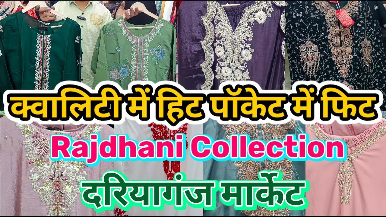 RAJDHANI जबरदस्त कलेक्शन 🤩| Latest Wholesale Summer Collection | Online Delivery | Dariyaganj Market