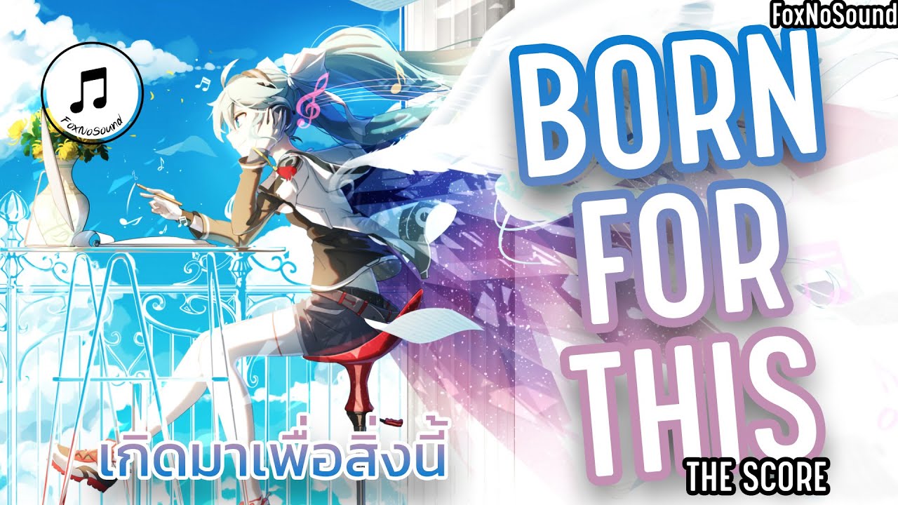 【 แปลเพลง 】Born For This - The Score