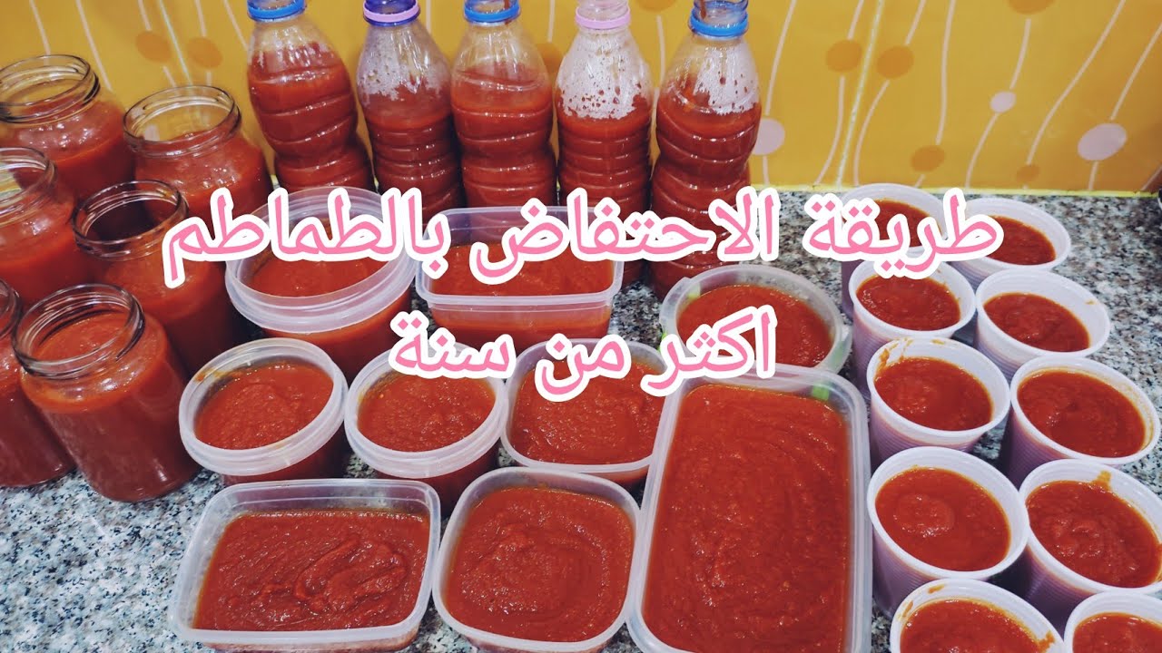 طريقة صنع طماطم مصبرة في المنزل