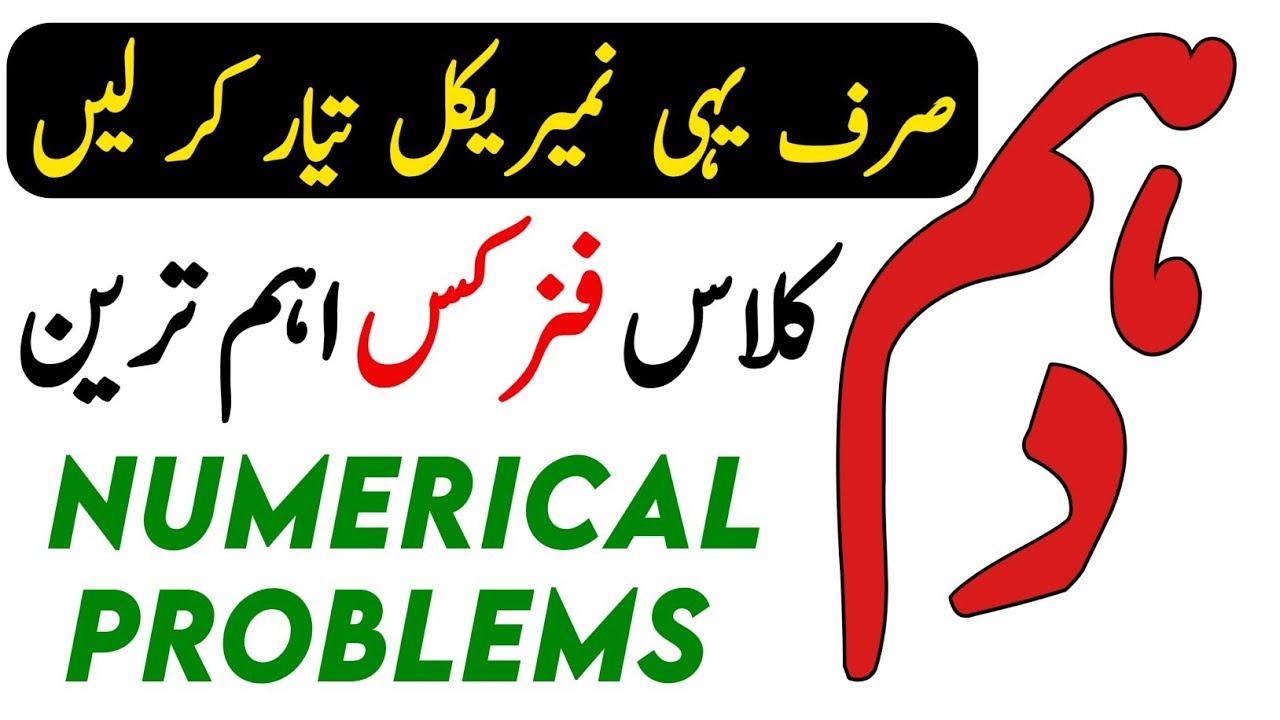 important Numerical of Physics Class 10 - Physics Class 10 important Numericals 2024 - Waqas Nawaz