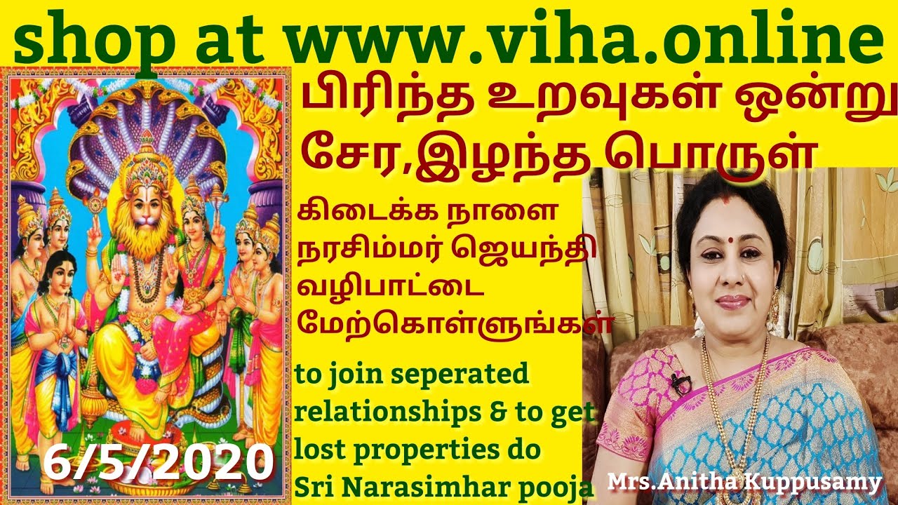 கணவன் மனைவி ஒற்றுமைக்கு,நிலைத்த செல்வம் கிடைக்க ஸ்ரீ நரசிம்மர் வழிபாடு/Sri Narasimhar pooja