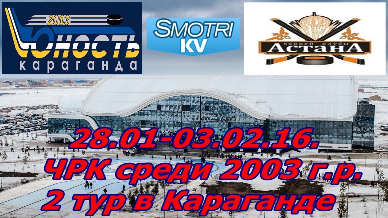 02.02.16.  10.15. ХК Юность 03-ХК Астана 03