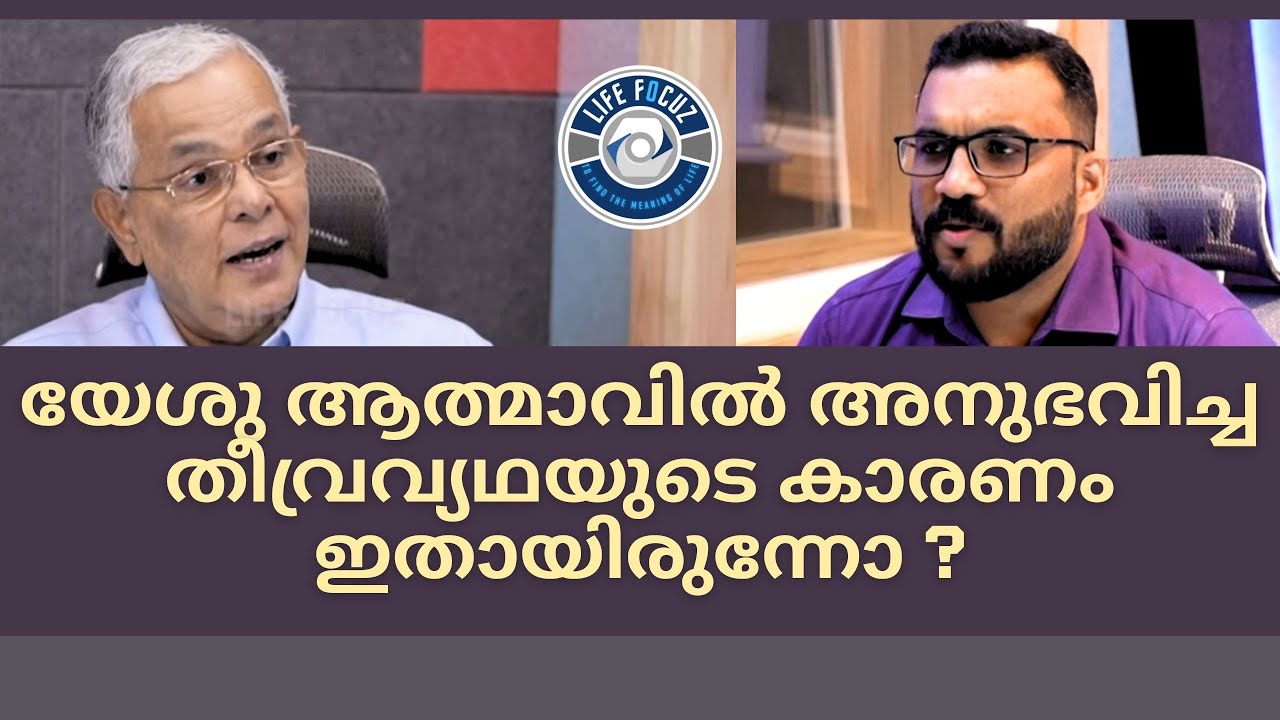 യേശു ആത്മാവിൽ അനുഭവിച്ച തീവ്രവ്യഥയുടെ കാരണം ഇതായിരുന്നോ ?| Easter Talks 4| John Kurian| Brown Mathen