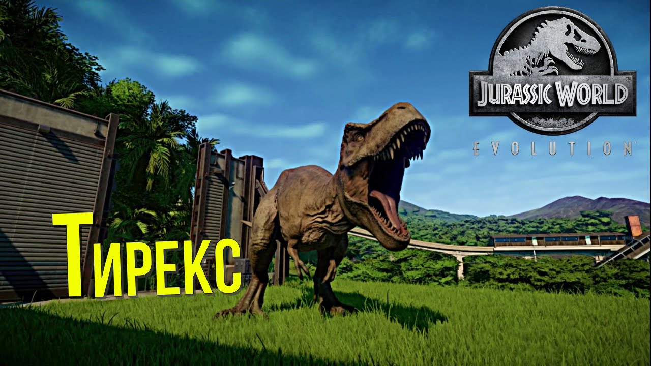 А ВОТ И ТИРАННОЗАВР ➤ Jurassic World EVOLUTION #10