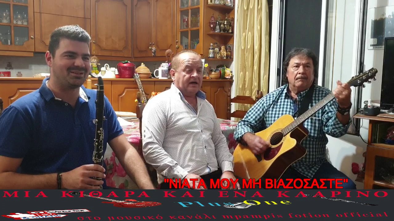 ''Μια Κιθαρα Και Ενα Κλαρινο Plus One''3oςΚυκ.6ηΕΚΠ.Στέφανος Μαργώνης-Mpampis Fotioy Official