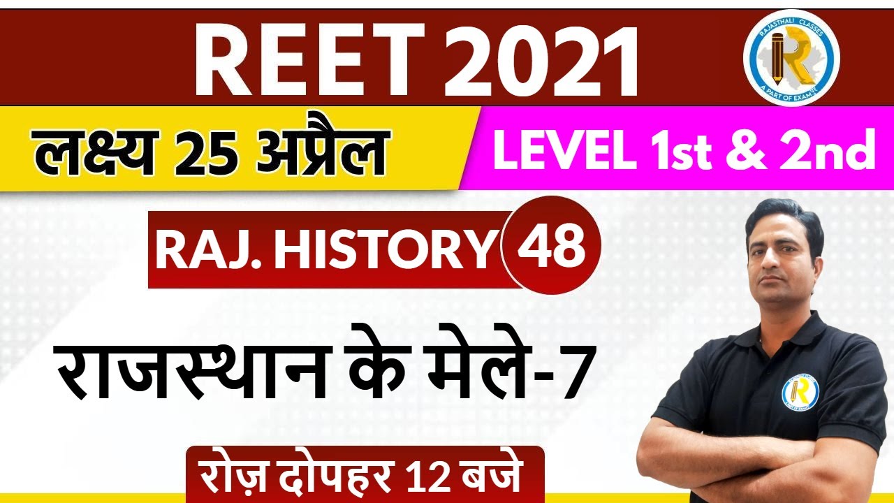 Reet 2021 || Reet Raj. History Classes || reet level 1 & 2 | By Gajendra sir | Rajasthan ke mele - 7