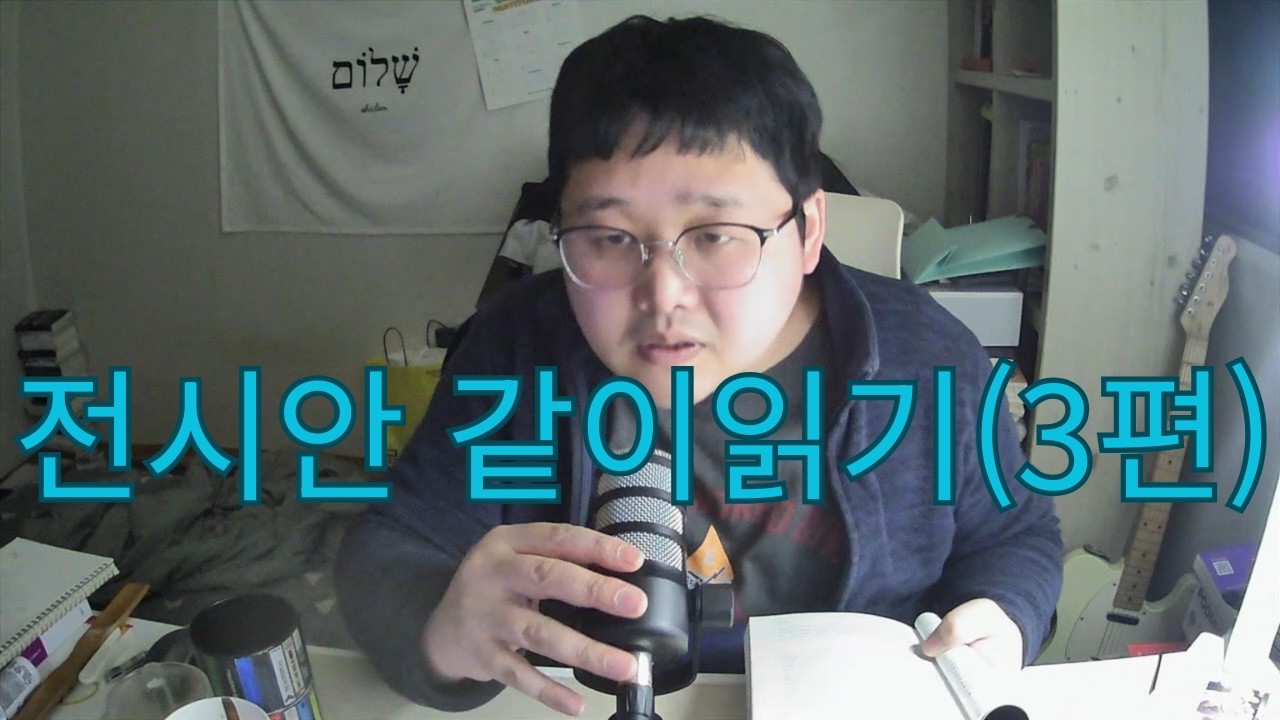 유현우의 책읽남 EP.7 소설 전시안 같이 읽기 3편