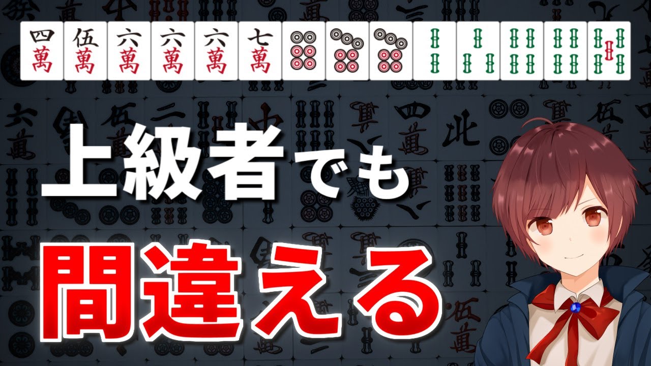 【麻雀】意外と正解できない「456667」がある何切る問題【全3問】