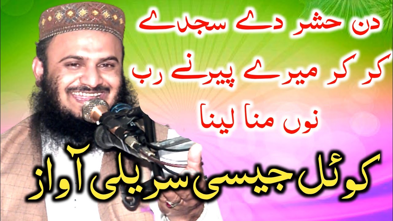 Din Hashar Dy Sajde Kar Kar Ke Mere Peer Ne Rab Non Mana Lena By Molana Ilyas Madni قاری الیاس مدنی