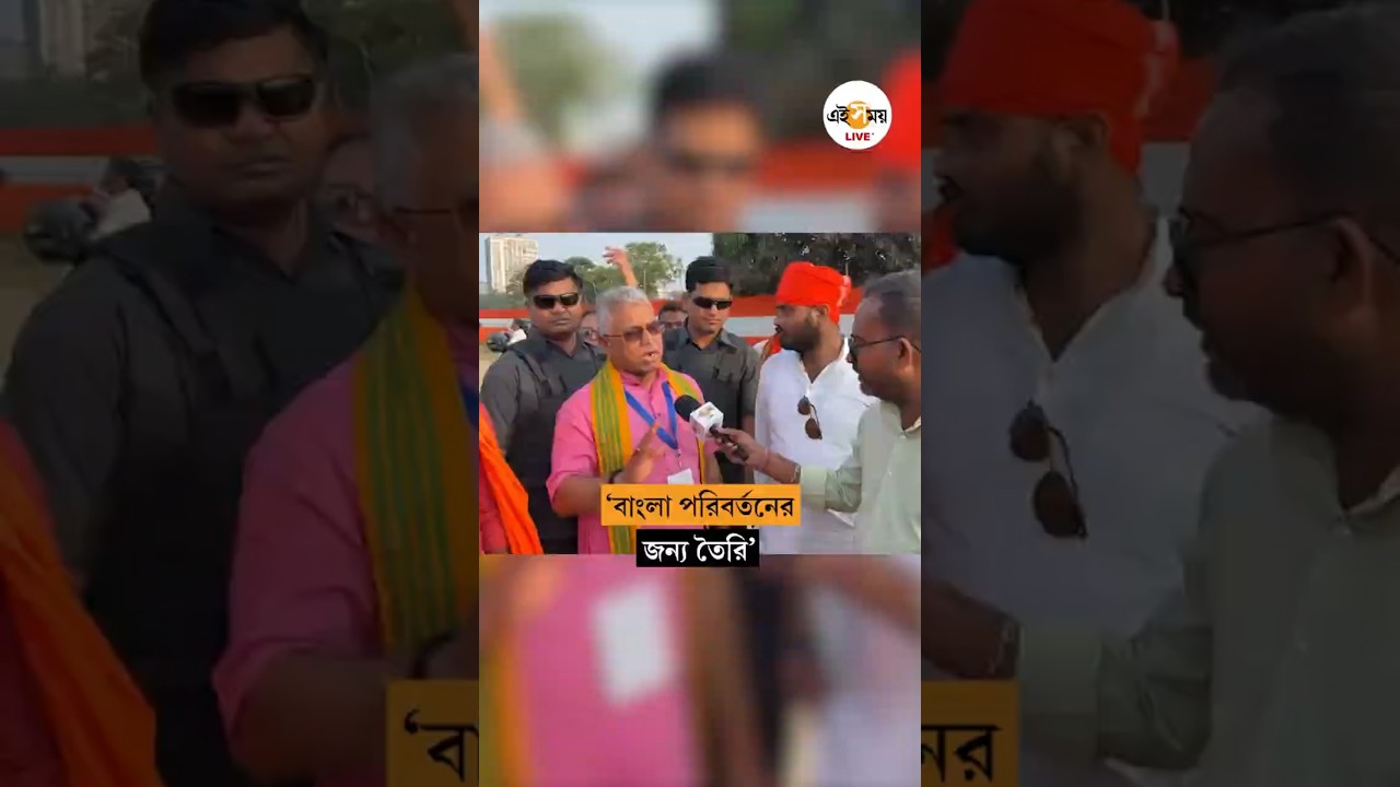 Dilip Ghosh | মোদীর সভা শেষে  বিজেপি নেতা দিলীপ ঘোষের হুঙ্কার | Ei Samay