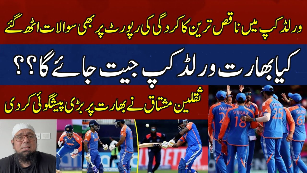 Will India Win This World Cup 2024..!! Saqlain Mushtaq Prediction About India.!! | HUM News