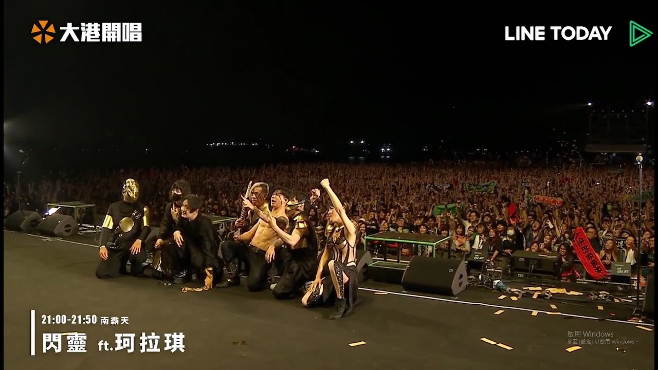 珂拉琪 College & 閃靈 ChthoniC - 2023大港開唱 [ College & CHTHONIC Live @ Megaport Festival 2023 ]