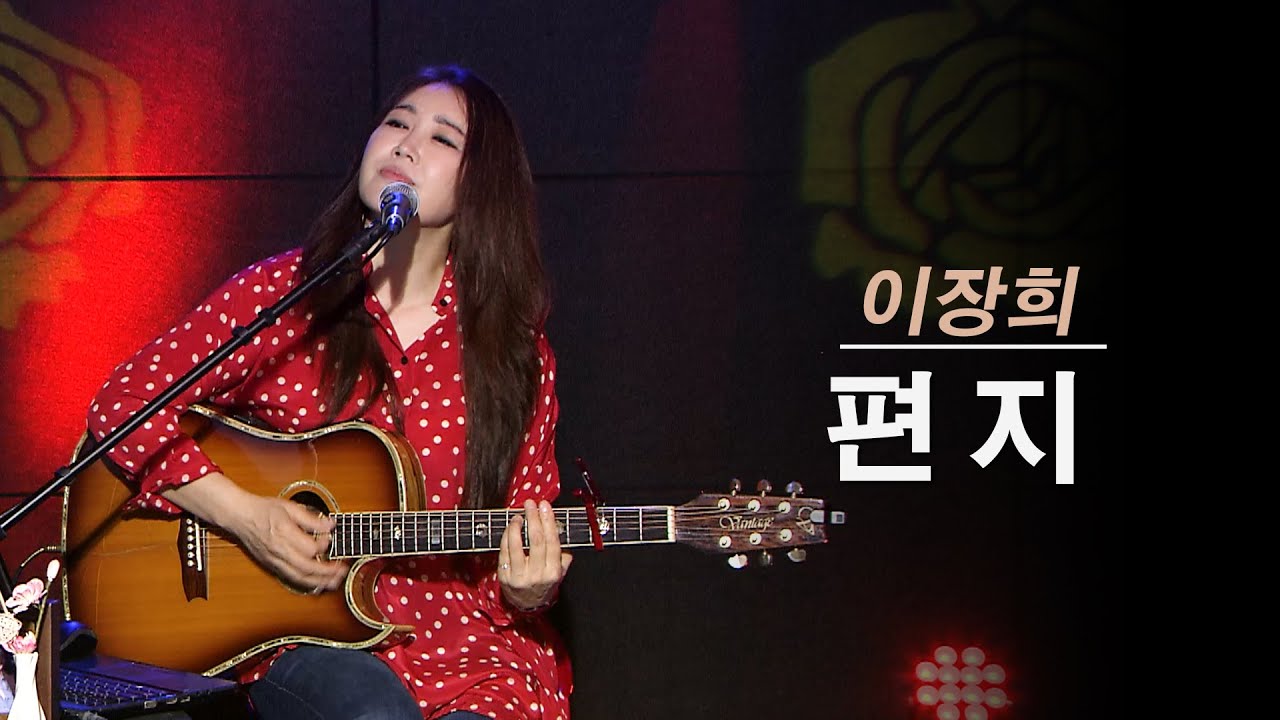 편지 - 진태령 (원곡 이장희)