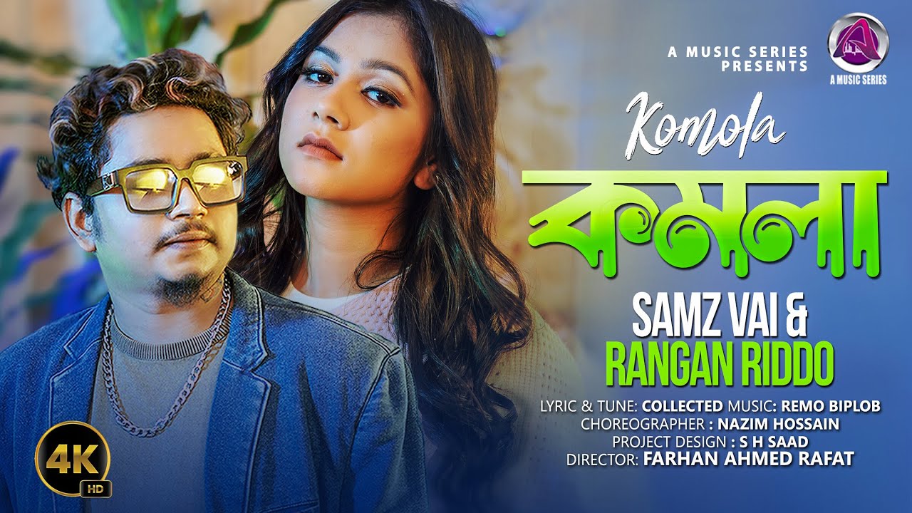 Komola Nritto Kore - Samz Vai & Riddo | Bengali Folk Song | Music Video&nbsp;|&nbsp;Dance&nbsp;2023