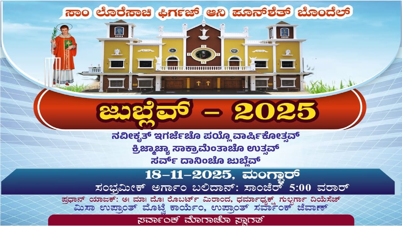 Jubilee 2025 | Sacrament of Confirmation | 18-11-2025 | St. Lawrence Church & Shrine, Bondel