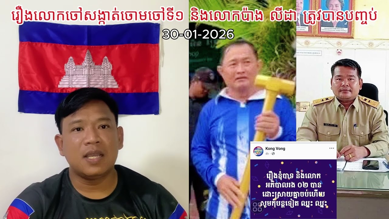 រឿងលោកចៅសង្កាត់ចោមចៅទី១ និងលោកប៉ាង លីដា ត្រូវបានបញ្ចប់