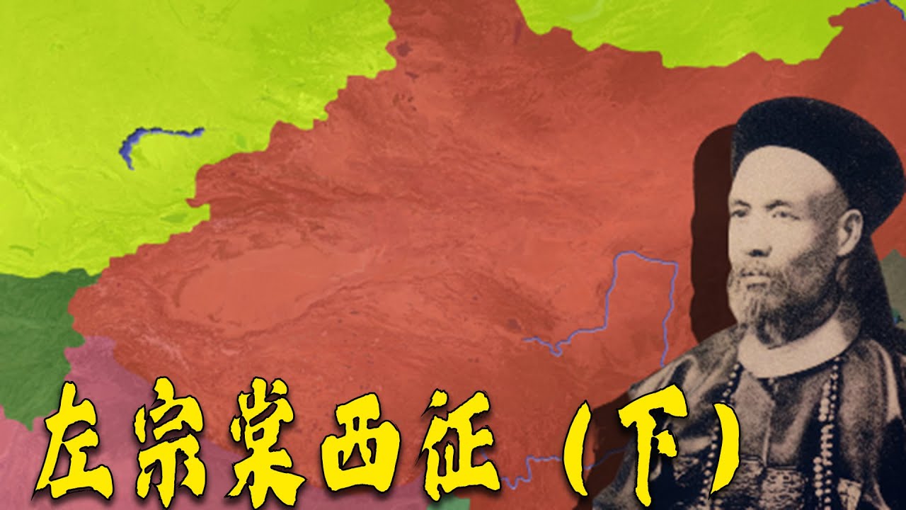 晚清第一名将，飞将军刘锦棠，左宗棠收复新疆（下）