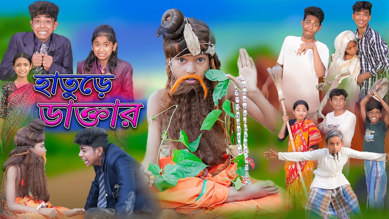 হাতুড়ে ডাক্তার | Hature Doctor | Comedy Natok | Sofik & Bishu | Palli Gram TV Latest Comedy Video