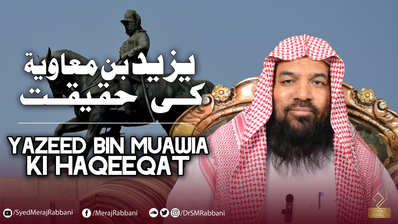 Yazeed Bin Muawia Ki Haqeeqat | يزيد بن معاويه كی حقیقت | Dr. Meraj Rabbani  | ڈ. سید معراج ربانی