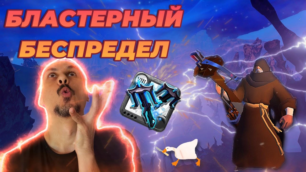 БЛАСТЕРНЫЙ БЕСПРЕДЕЛ | Веселый арбалет#19 | ALBION ONLINE