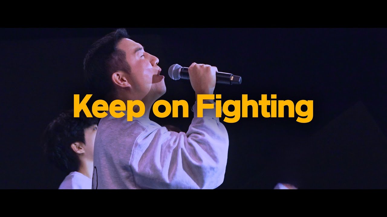 Keep on Fighting - 파워스테이션