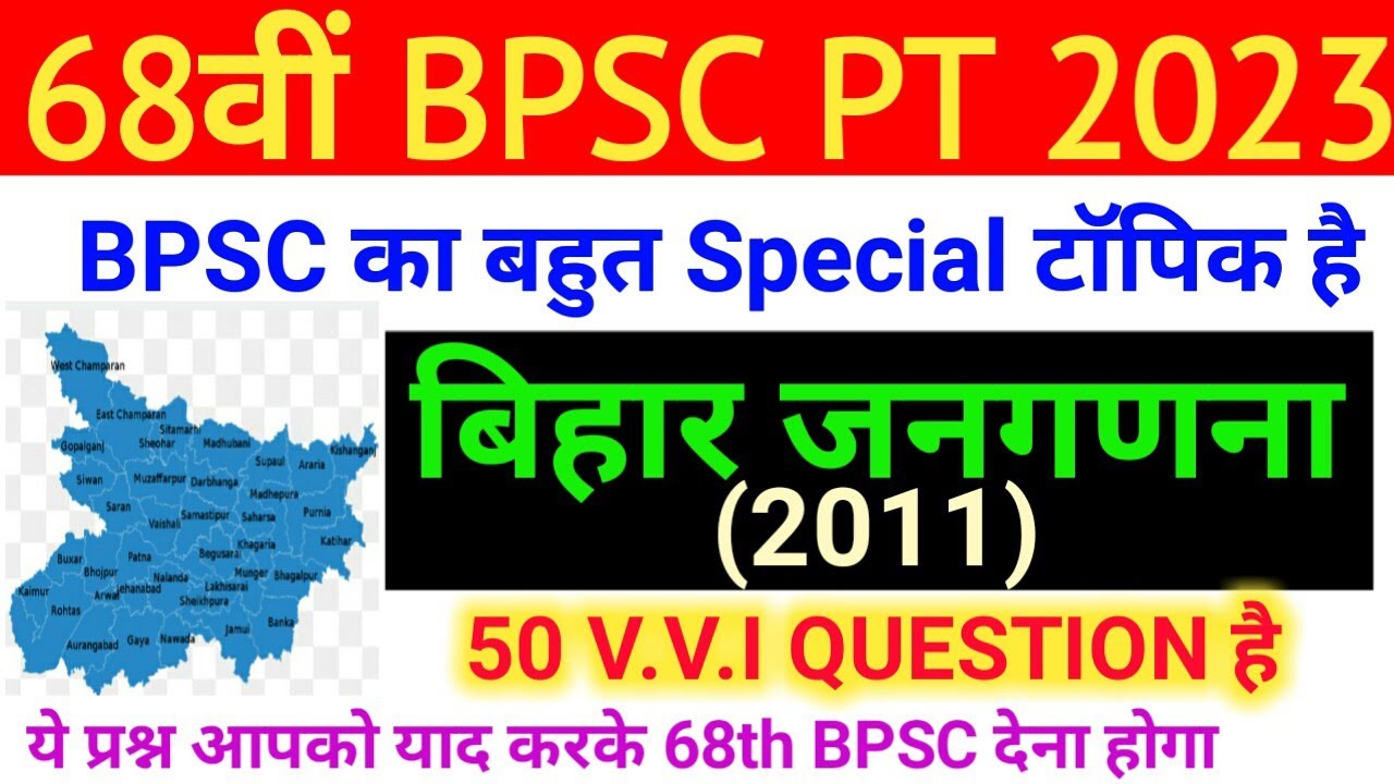 बिहार की जनगणना : Bihar Census 2011 | Top 50 Important Question | Bihar Special 68th BPSC PT 2023