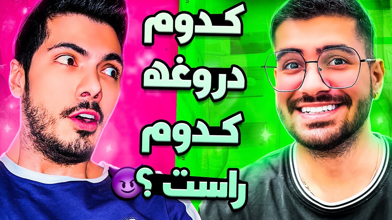 2 Truth 1 Lie x SOGANG 🤣 چالش با مجازات با سوگنگ