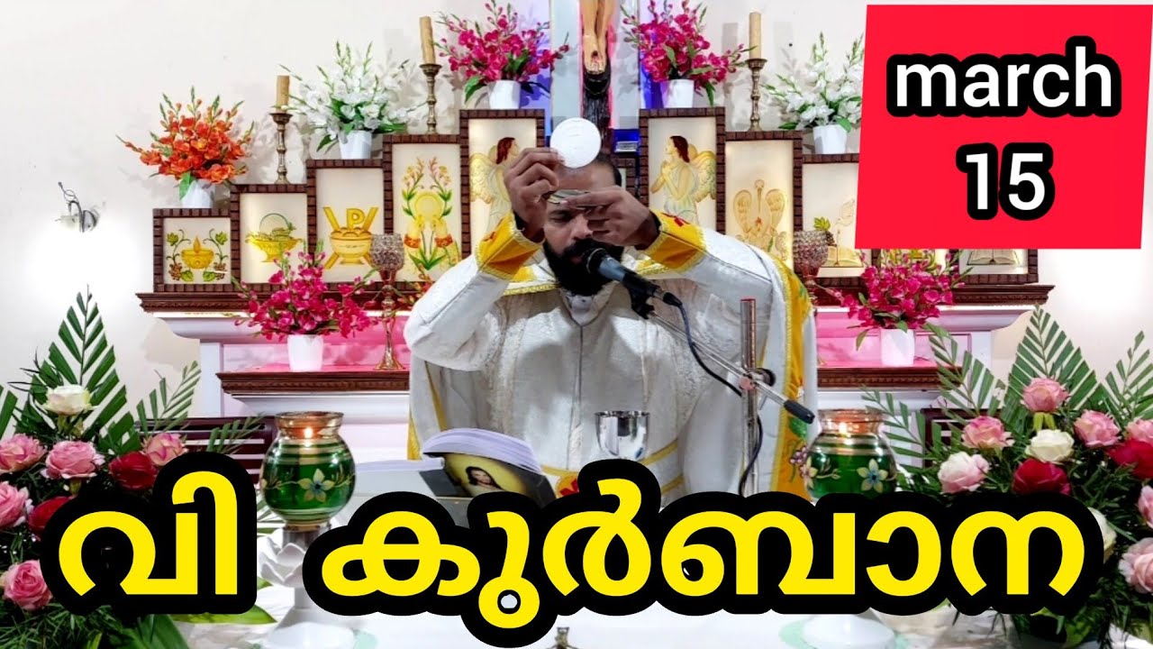 Holy Mass March 15 Sunday Today Malayalam 5.30 am Syromalabar #holymass #live #qurbana #frjinu #mala