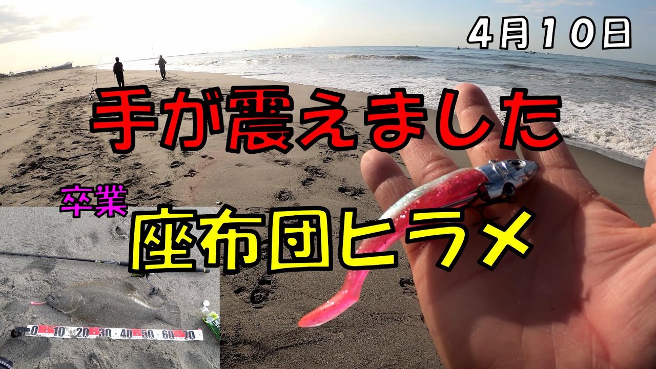 遠州灘サーフ　座布団ヒラメ！！こんな浅くてゲリ色サーフにいるのかよ！！