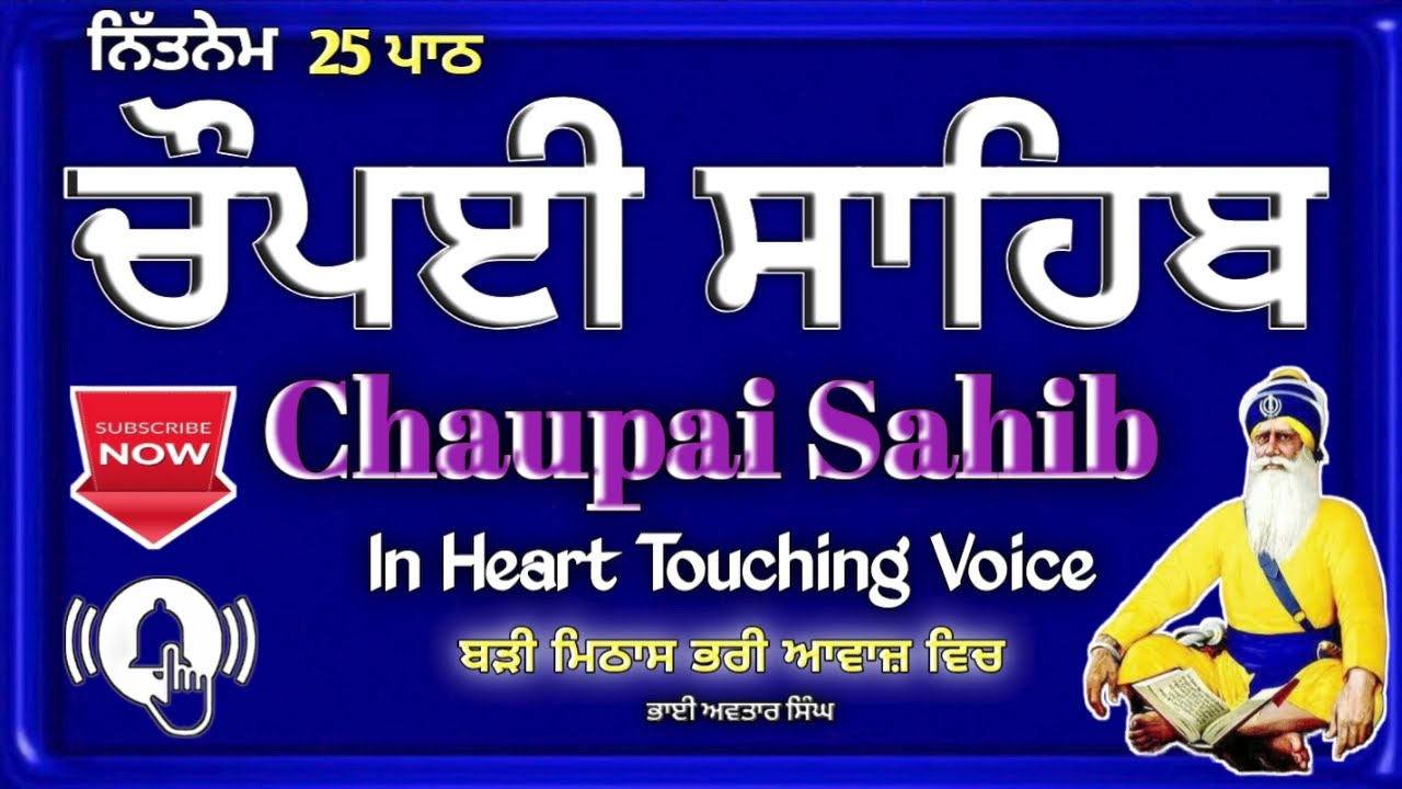 25 Path Chaupai Sahib | Vol 338 | ਨਿਤਨੇਮ ਚੌਪਈ ਸਾਹਿਬ | Bhai Avtar Singh.