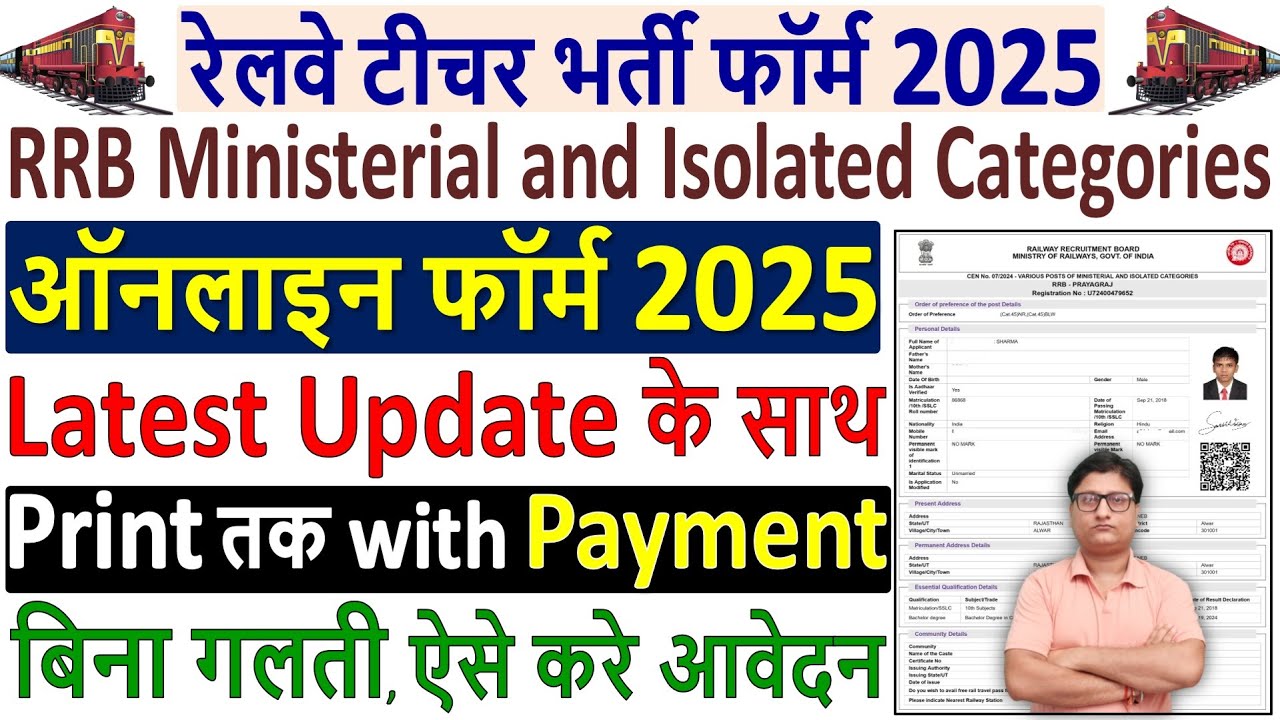 railway rrb ministerial online form fill up 2025 ✅ how to apply railway teacher online form fill up