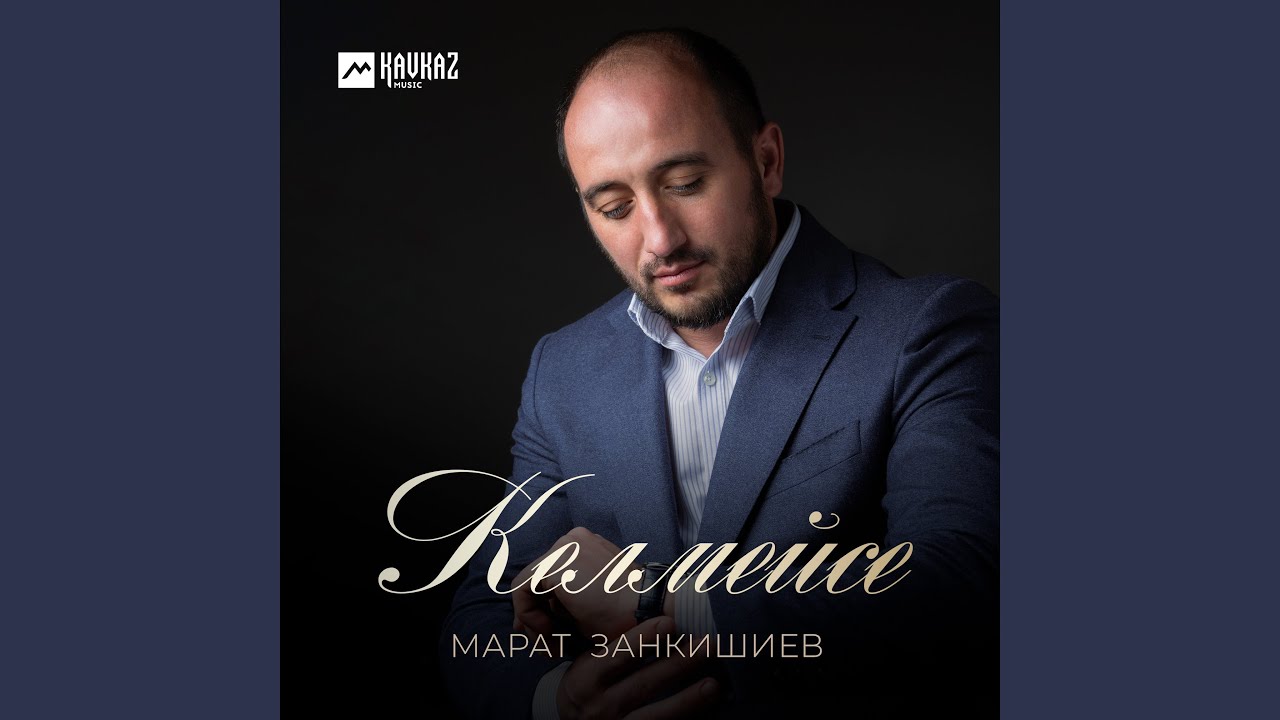 Келмейсе