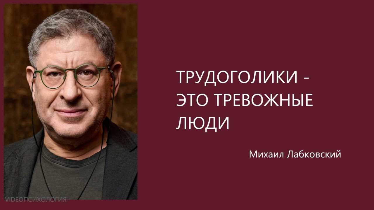 Трудоголизм - признак УСПЕХА или тревожности?