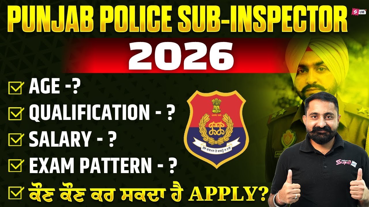 Punjab Police Sub-inspector 2026 | Age? Qualification? Salary? ਕੌਣ ਕੌਣ ਕਰ ਸਕਦਾ ਹੈ Apply?